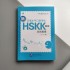 Книга для підготовки до HSKK Високий рівень